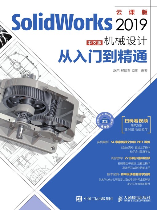 Title details for SolidWorks 2019中文版机械设计从入门到精通 by 赵罘 - Available